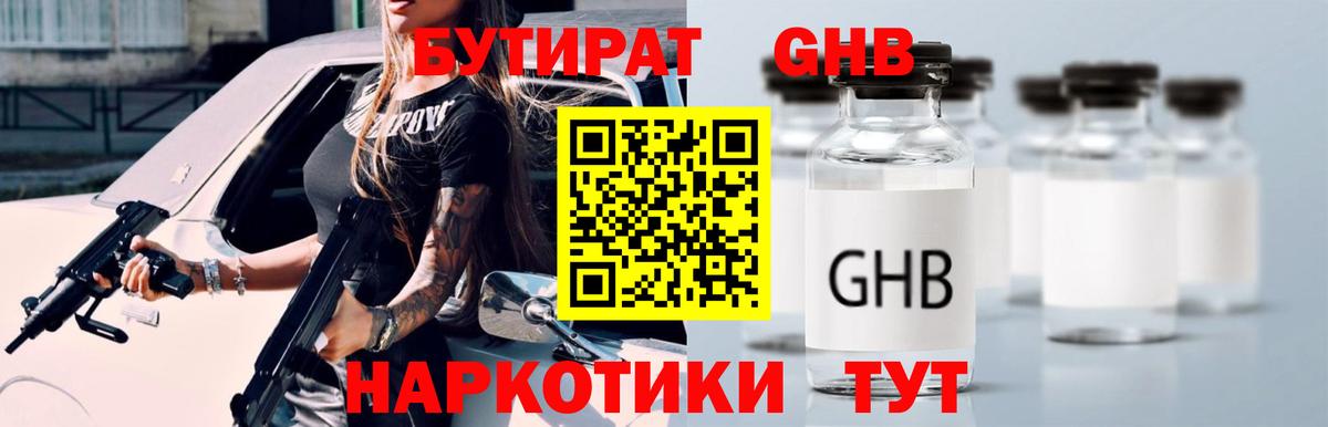 БУТИРАТ  Бутират GHB  Вход с VPN  Сатка 