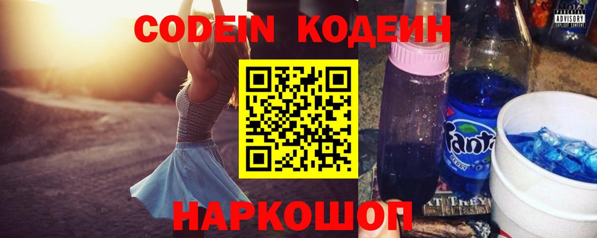 Codein напиток Lean (лин)  цена   Codein напиток Lean (лин)  Сатка  Вход с VPN 