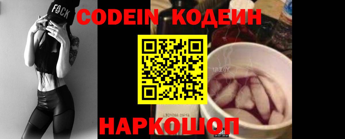 Кодеин Purple Drank Сатка
