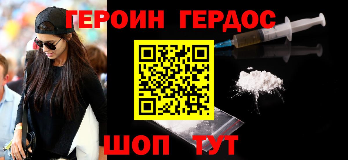 Героин Heroin Сатка