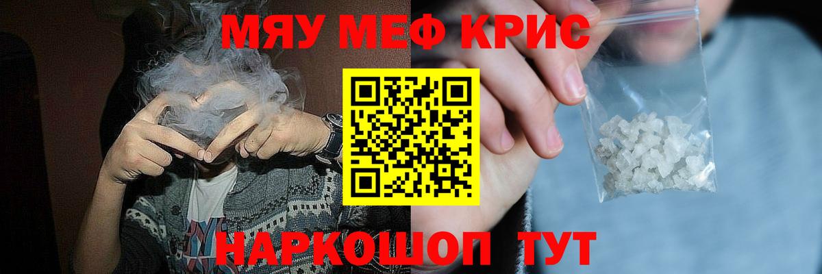 МЕФ кристаллы Сатка