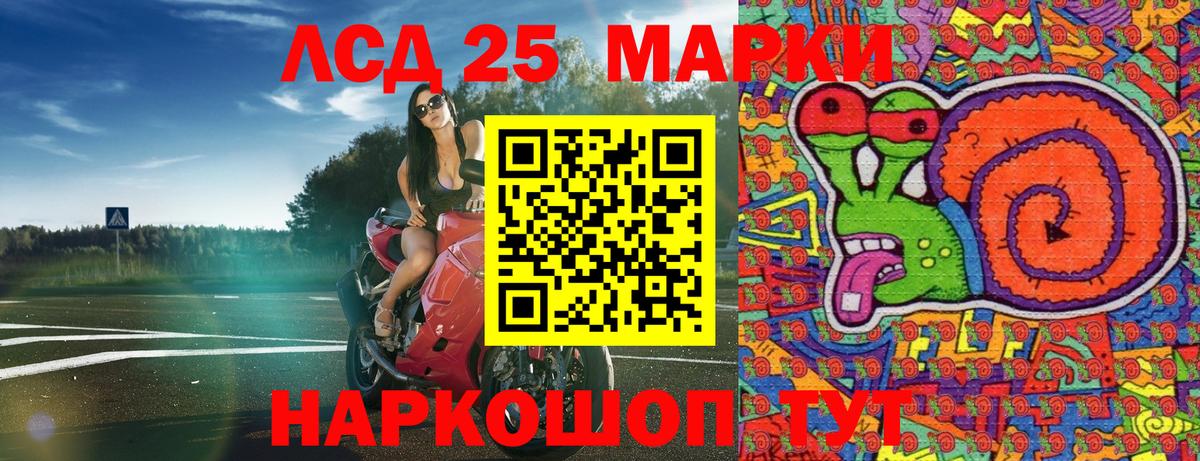 Марки 25I-NBOMe 1500мкг Сатка