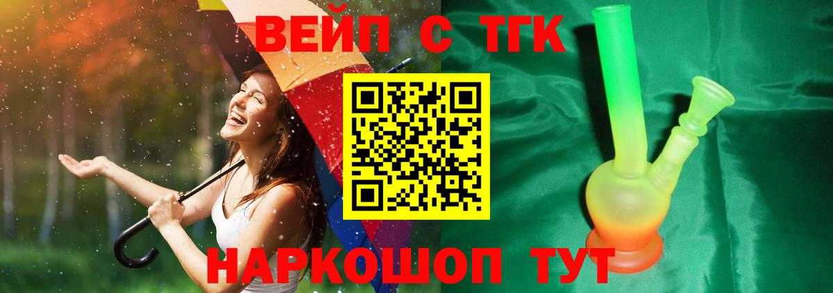 ТГК вейп с тгк  Дистиллят ТГК THC oil  Сатка  наркошоп  Вход с VPN 